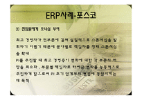 [비즈니스운영관리] ERP와 SCM 운영 사례-8