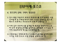 [비즈니스운영관리] ERP와 SCM 운영 사례-9