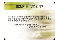[비즈니스운영관리] ERP와 SCM 운영 사례-14