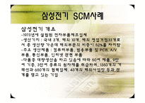 [비즈니스운영관리] ERP와 SCM 운영 사례-15