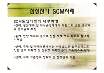 [비즈니스운영관리] ERP와 SCM 운영 사례-16