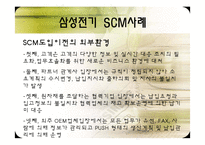 [비즈니스운영관리] ERP와 SCM 운영 사례-17
