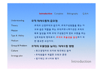 [비즈니스커뮤니케이션] 조직의사소통에 관한 연구-3