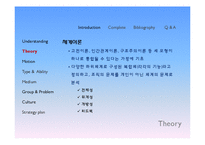 [비즈니스커뮤니케이션] 조직의사소통에 관한 연구-14