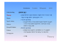 [비즈니스커뮤니케이션] 조직의사소통에 관한 연구-15