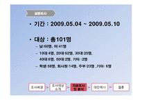 [소비자행동론] 초코파이를 통해 바라본 소비자의 소비심리-11