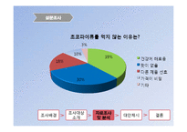 [소비자행동론] 초코파이를 통해 바라본 소비자의 소비심리-15