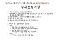 [광고론] 캐논 IXUS광고 집중분석-3