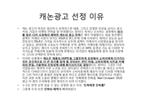 [광고론] 캐논 IXUS광고 집중분석-4