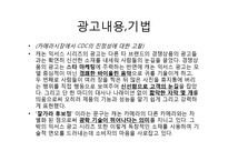 [광고론] 캐논 IXUS광고 집중분석-8