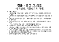 [광고론] 캐논 IXUS광고 집중분석-12