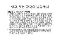[광고론] 캐논 IXUS광고 집중분석-13