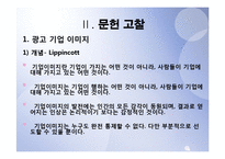 [시장조사론] 광고요소가 구매의도에 미치는영향-4