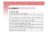 [국제경영] 국제 표준화전략-10