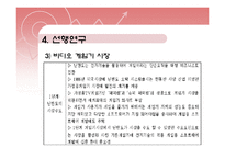 [국제경영] 국제 표준화전략-12