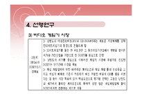 [국제경영] 국제 표준화전략-13