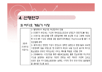 [국제경영] 국제 표준화전략-14