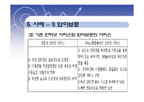 [국제경영] 국제 표준화전략-17