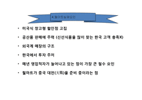 [마케팅] 월마트의 국내진출 실패사례와 이마트의 중국진출 성공사례에 관한 조사-7