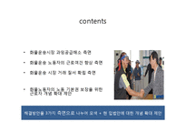 [노사관계론] 화물연대 와 정부 간 합의점 도출-2
