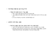 [노사관계론] 화물연대 와 정부 간 합의점 도출-4