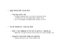 [노사관계론] 화물연대 와 정부 간 합의점 도출-9