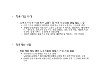 [노사관계론] 화물연대 와 정부 간 합의점 도출-12
