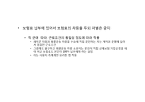 [노사관계론] 화물연대 와 정부 간 합의점 도출-13