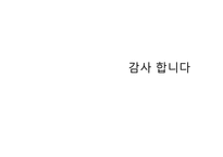 [노사관계론] 화물연대 와 정부 간 합의점 도출-14