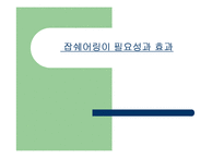 [한국경제론] 잡쉐어링의 필요성과 효과-1