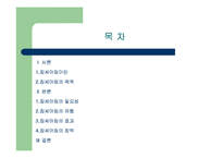 [한국경제론] 잡쉐어링의 필요성과 효과-2