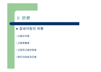 [한국경제론] 잡쉐어링의 필요성과 효과-6