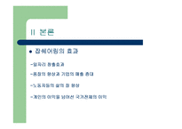 [한국경제론] 잡쉐어링의 필요성과 효과-7