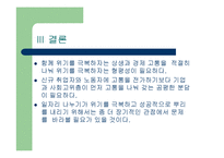 [한국경제론] 잡쉐어링의 필요성과 효과-10