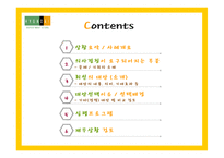 [경영전략] 현대백화점의 차별화전략-2