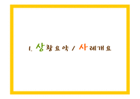 [경영전략] 현대백화점의 차별화전략-3