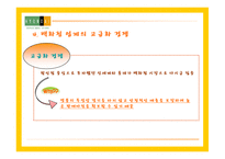 [경영전략] 현대백화점의 차별화전략-9