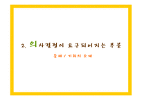 [경영전략] 현대백화점의 차별화전략-13