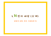 [경영전략] 현대백화점의 차별화전략-18
