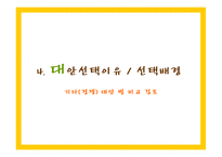 [경영전략] 현대백화점의 차별화전략-20