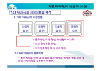 [경영전략] 기업들의 제휴마케팅 성공사례-7
