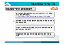 [경영전략] 기업들의 제휴마케팅 성공사례-14