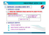 [경영전략] 기업들의 제휴마케팅 성공사례-15