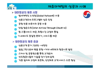 [경영전략] 기업들의 제휴마케팅 성공사례-17
