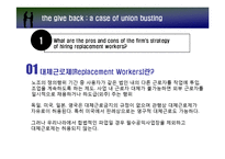 [노사관계] 노사관계 사례(대체근로제)-2