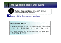 [노사관계] 노사관계 사례(대체근로제)-4