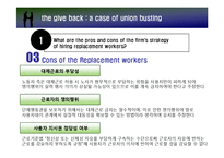 [노사관계] 노사관계 사례(대체근로제)-5