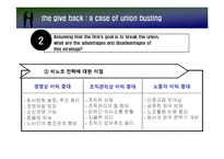 [노사관계] 노사관계 사례(대체근로제)-6