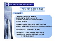 [생산관리] 현대자동차의 공정설계-6