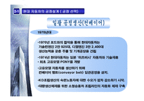 [생산관리] 현대자동차의 공정설계-7